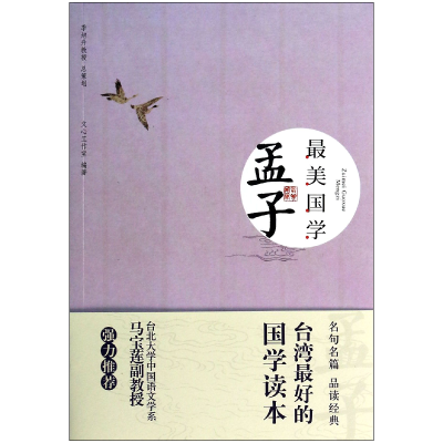 音像孟子(国学)文心工作室