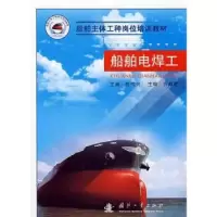 音像船舶电焊工赵伟兴主编