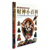 音像财神小百科翁瑜敏余怡编著