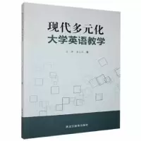 音像现代多元化大学英语教学王萍,曲元芬著