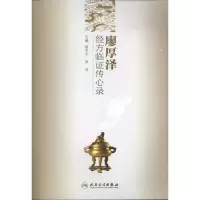 音像廖厚泽经方临传心录赵宇宁 等