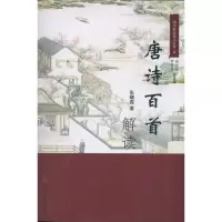 音像唐诗百首解读张曙霞