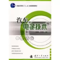 音像汽车技术迟瑞娟,李世雄主编