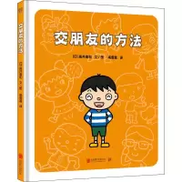 音像交朋友的方法(日)高井喜和