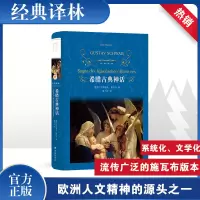 音像希腊古典神话(德)古斯塔夫·施瓦布