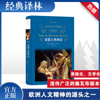 音像希腊古典神话(德)古斯塔夫·施瓦布