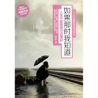 音像如果那时我知道(人生不能再错过这美好)安灿