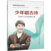 音像少年唱古诗 经典古诗合唱曲集金巍