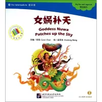 音像女娲补天(附光盘准中级)/中文小书架改编:陈琦|绘画:孟宪龙