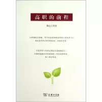音像高职的前程黄达人等著