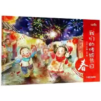 音像春/我们的传统节日邵凤丽//肖婷