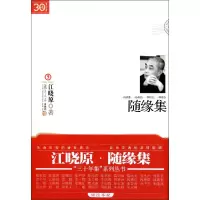 音像随缘集江晓原
