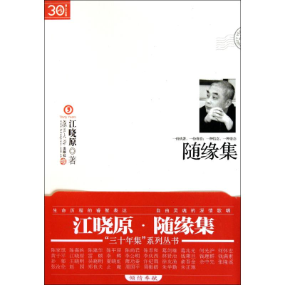 音像随缘集江晓原