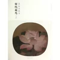 音像宋代花鸟(上历代名画录)/百卷神品大系苏百钧