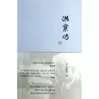 音像洪业传(美)陈毓贤