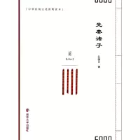 音像先秦诸子/中华传统文化简明读本孔德立