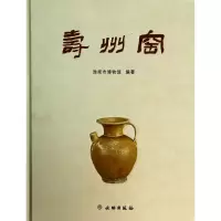 音像寿州窑(精)沈汗青