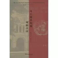 音像从上海圣约翰到联合国[美]凌节生