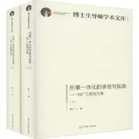 音像刑事一体化的承继与拓展:刘广三教授文集刘广三