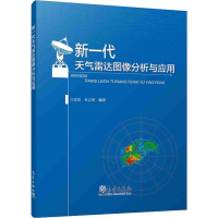 音像新一代天气雷达图像分析与应用白爱娟,程志刚