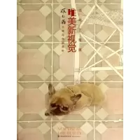 音像罗玉鑫工笔花鸟画赏析/当代工笔画唯美新视觉罗玉鑫