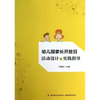 音像幼儿园家长开放日活动设计与实践指导卢筱红