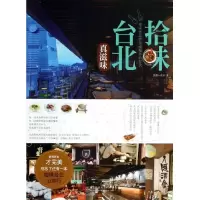 音像拾味台北(真滋味)蛋蛋in北京