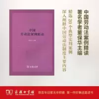音像中国劳动法案例精读董保华主编