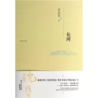 音像长河(沈从文集)沈从文