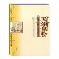 音像静海县合头镇大六分村登杆圣会史静,管淑珍著