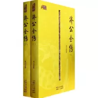 音像济公全传(上下)/国学百部典藏郭小亭