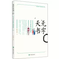 音像无字天书:书本之外的文明教化张石山