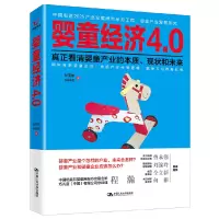 音像婴童经济4.0孙亚彬 孙科炎