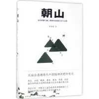 音像朝山岳永逸