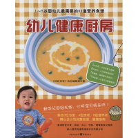 音像幼儿健康厨房《妈妈宝宝》杂志