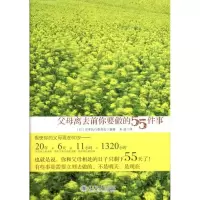音像父母离去前你要做的55件事(日)尽孝执行委员会