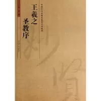 音像王羲之圣教序/中国历代名碑名帖放大本系列吴岳
