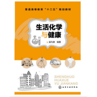 音像生活化学与健康(普通高等教育十二五规划教材)孟凡德