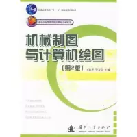 音像机械制图与计算机绘图王建华,万全主编