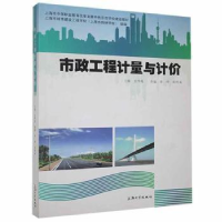 音像市政工程计量与计价王伟英