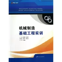 音像机械制造基础工程实训曾艳明//会
