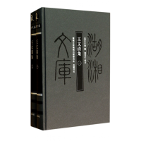 音像王文清集(共2册)(精)/湖湘文库(清)王文清|校注:黄守红