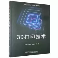 音像3D打印技术王晓艳,郭顺林,陈鹏主编
