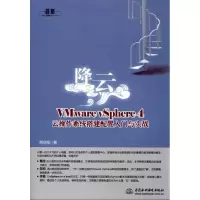 音像降云:VMware vSphere 4云操作系统搭建配置入门与实战熊信彰