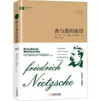 音像善与恶的彼岸(德)尼采(Friedrich Nietzsche)