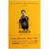 音像纽扣战争(法)路易·佩尔戈|译者:左林