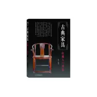 音像古典家具收藏入门图鉴(精)张学