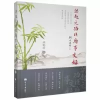 音像洪起元功臣府事文录胡艳涛
