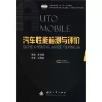 音像汽车能检测与评价皮连根主编