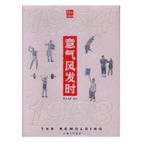音像意气风发时:1954-1958:1954-1958解放日报社编著
